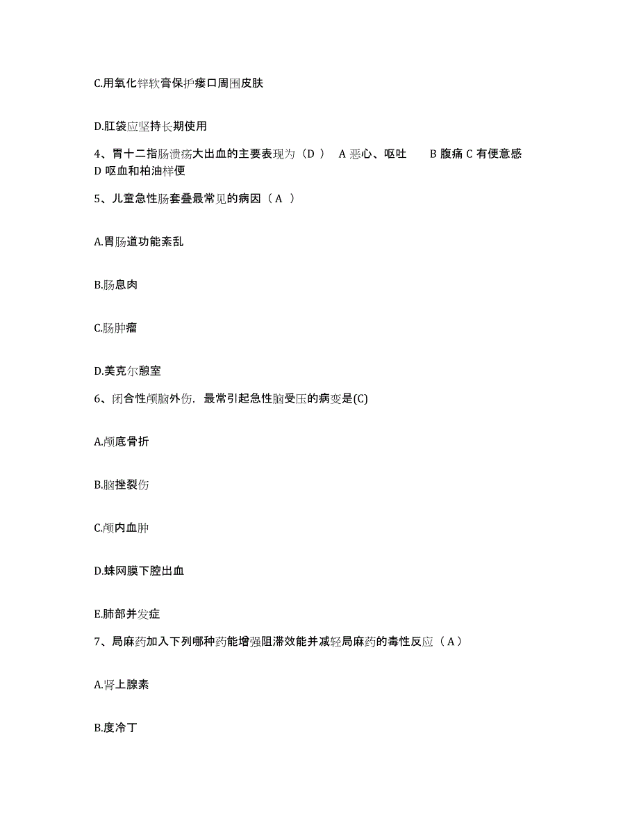 备考2025福建省建阳市南平市第二医院护士招聘典型题汇编及答案_第2页