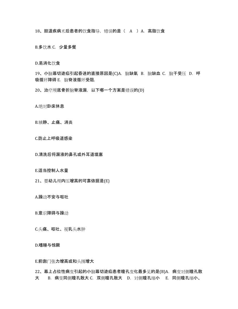 备考2025吉林省乾安县医院护士招聘考前冲刺试卷A卷含答案_第5页