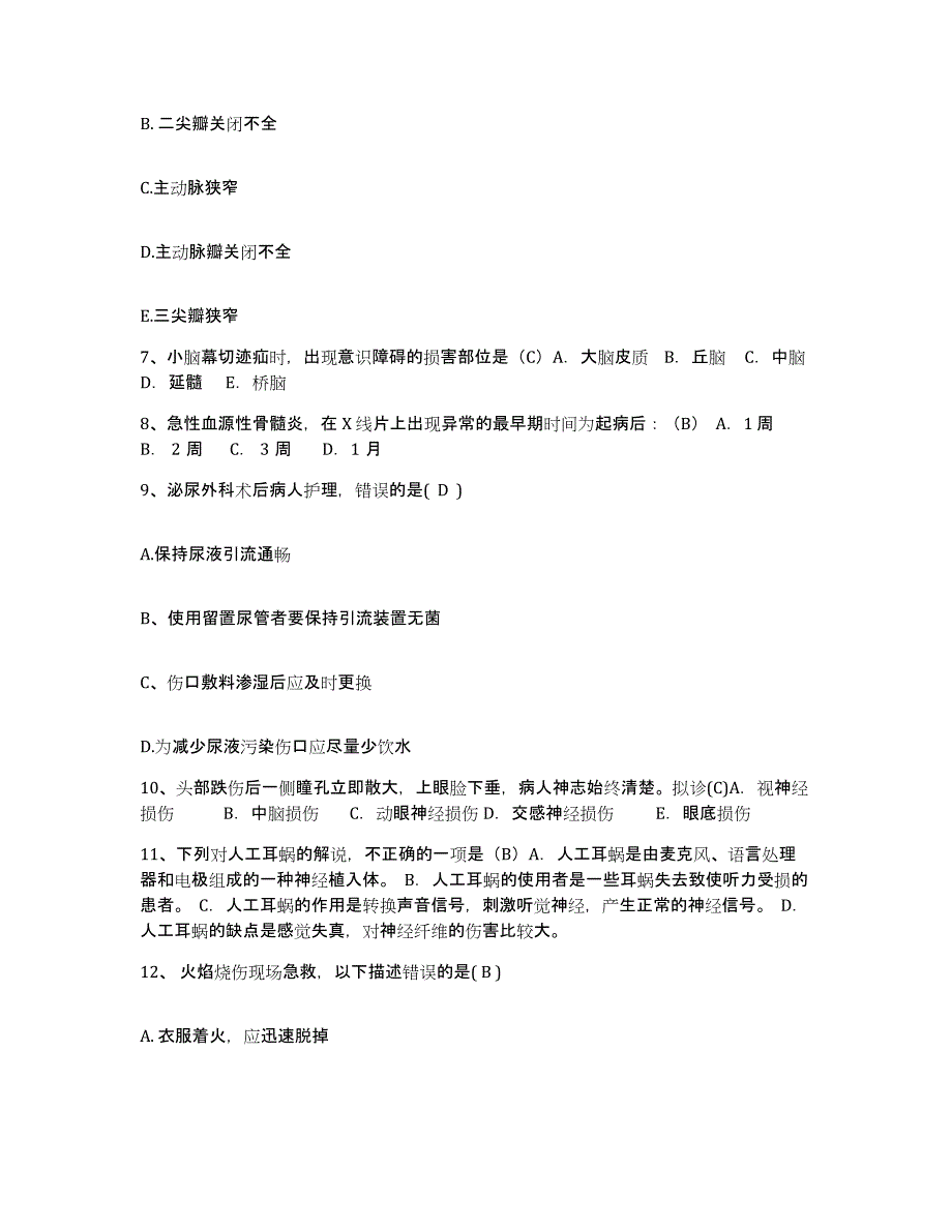 备考2025云南省祥云县妇幼保健院护士招聘能力检测试卷B卷附答案_第2页