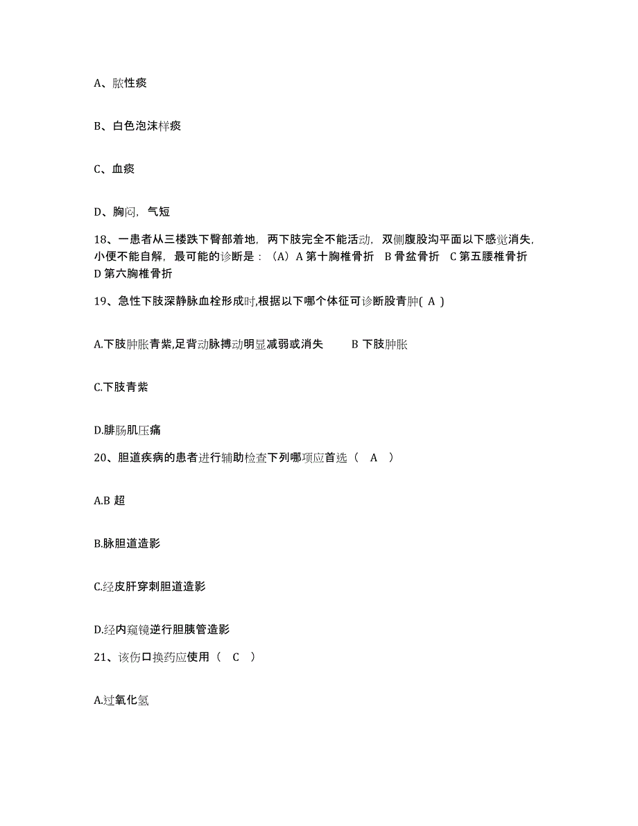 备考2025云南省祥云县妇幼保健院护士招聘能力检测试卷B卷附答案_第4页