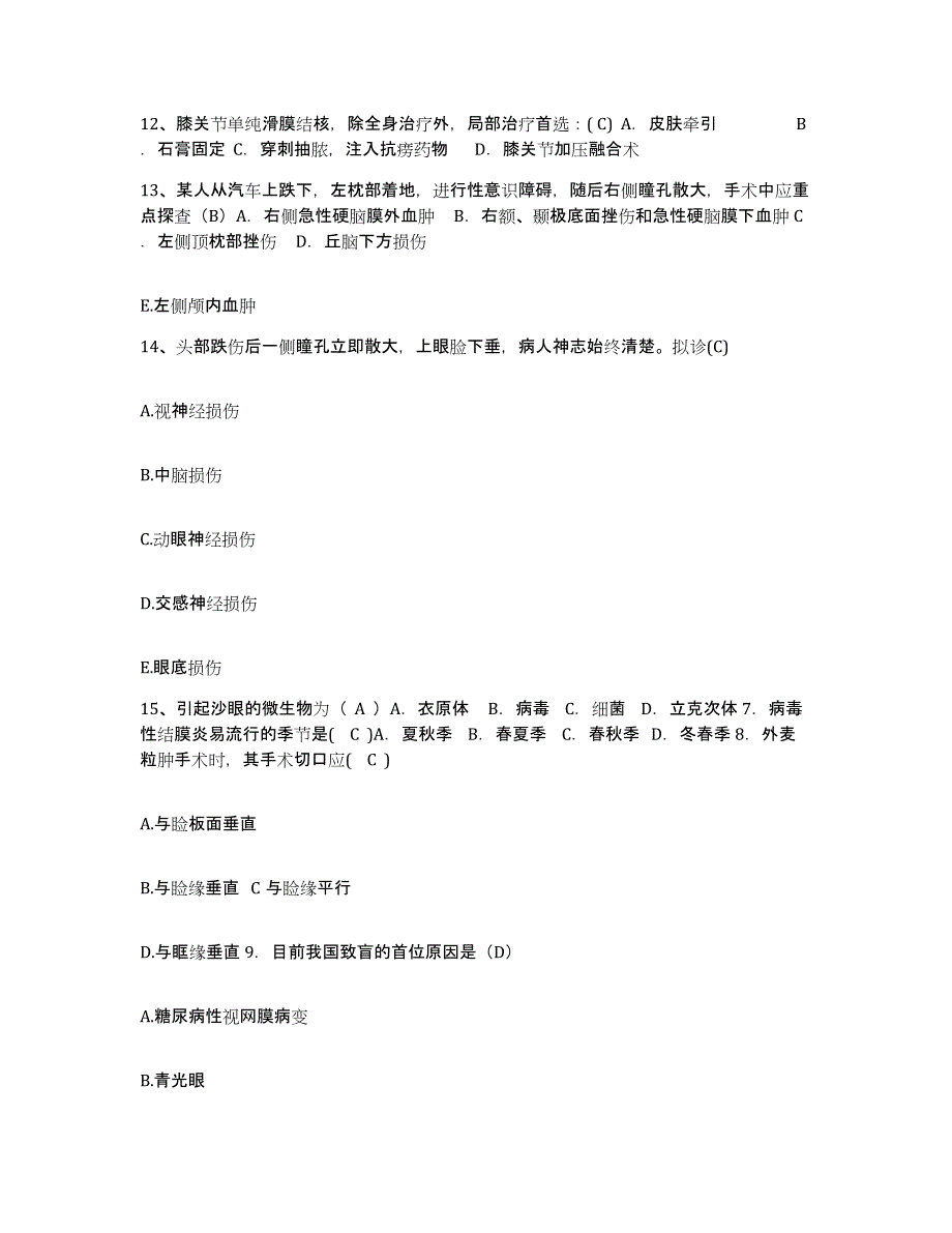 备考2025甘肃省金昌市第一人民医院护士招聘考前冲刺试卷B卷含答案_第4页