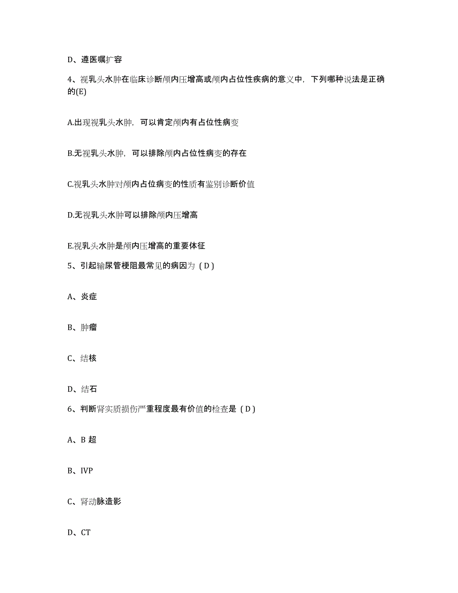 备考2025福建省永安市三明市第二医院护士招聘考前冲刺试卷B卷含答案_第2页