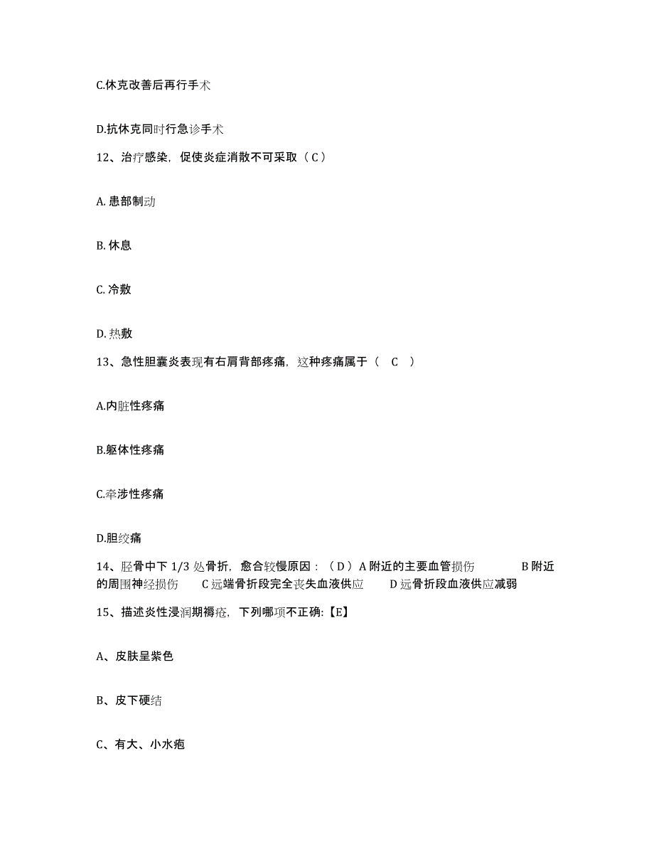 备考2025福建省永安市三明市第二医院护士招聘考前冲刺试卷B卷含答案_第4页