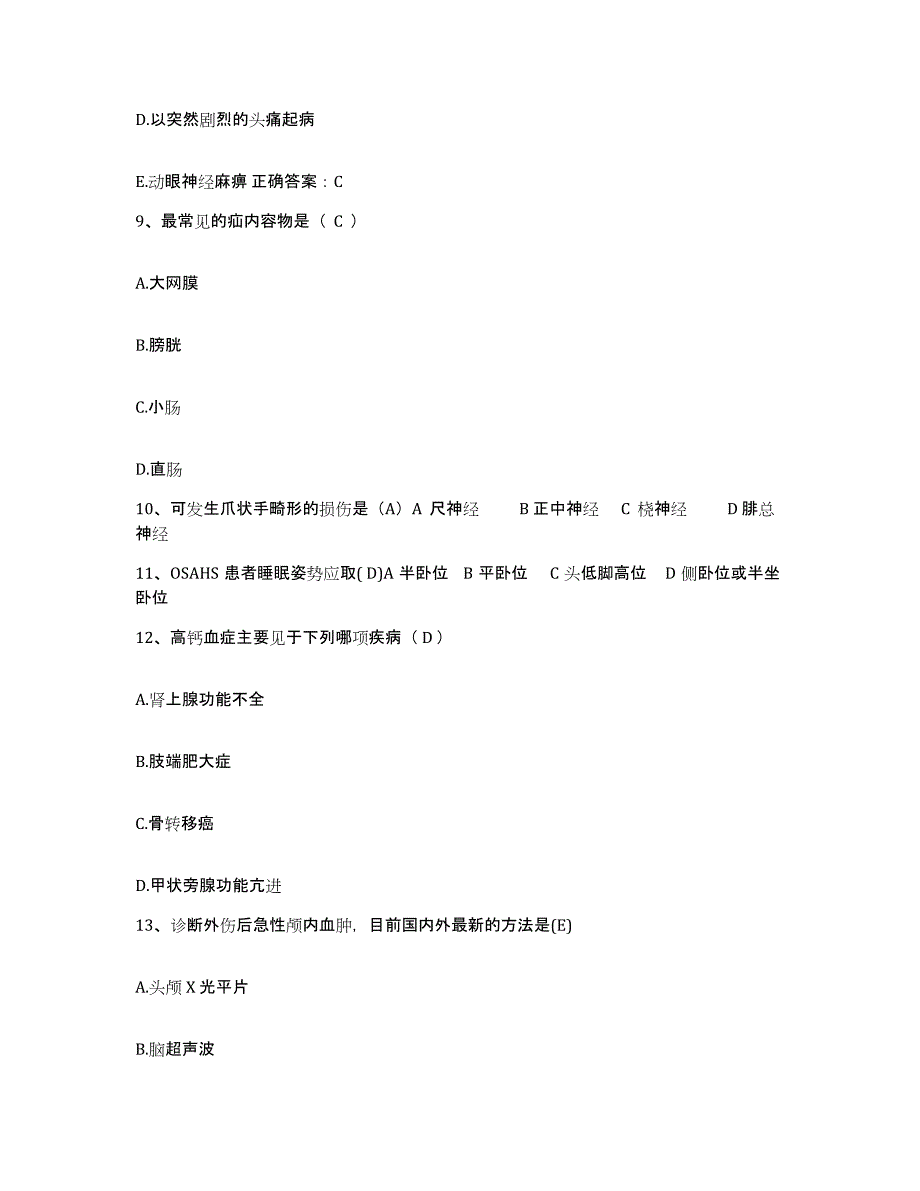 备考2025云南省景东县第二人民医院护士招聘试题及答案_第3页