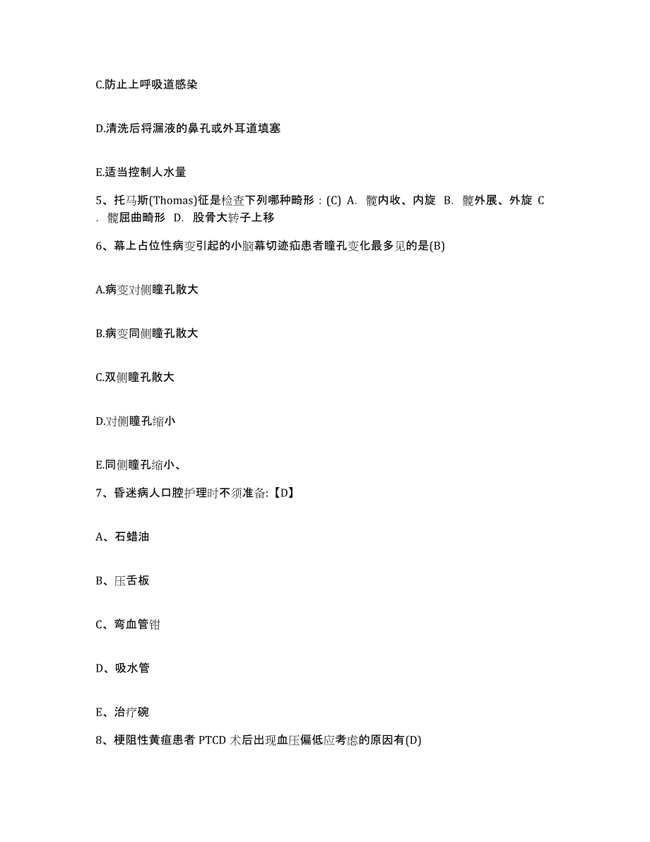 备考2025云南省楚雄市楚雄州精神病医院护士招聘考前冲刺试卷B卷含答案_第2页