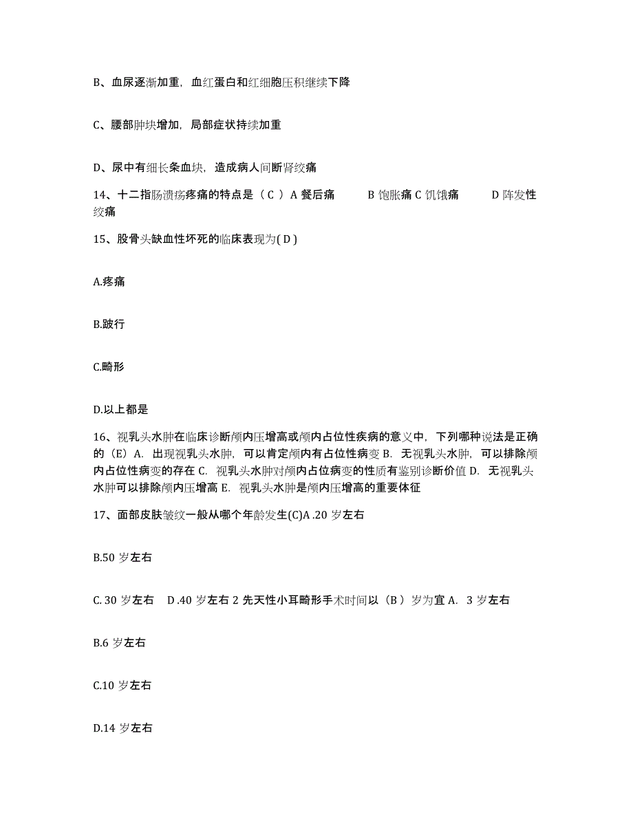 备考2025云南省景洪市中医傣医院护士招聘自我检测试卷A卷附答案_第4页