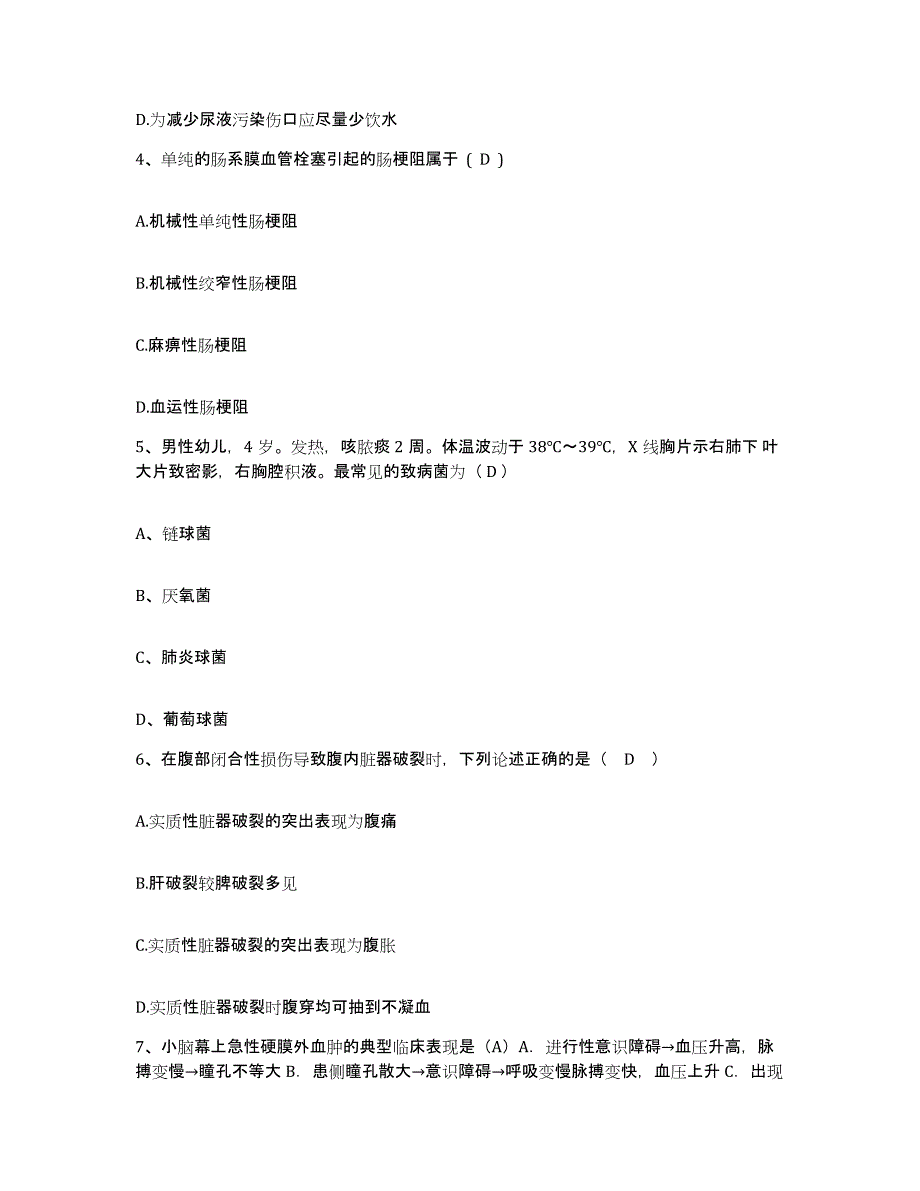 备考2025贵州省兴义市黔西南州中医院护士招聘通关提分题库及完整答案_第2页