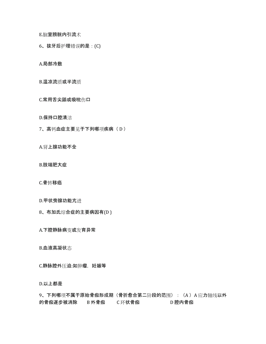 备考2025福建省邵武市立医院护士招聘考试题库_第3页