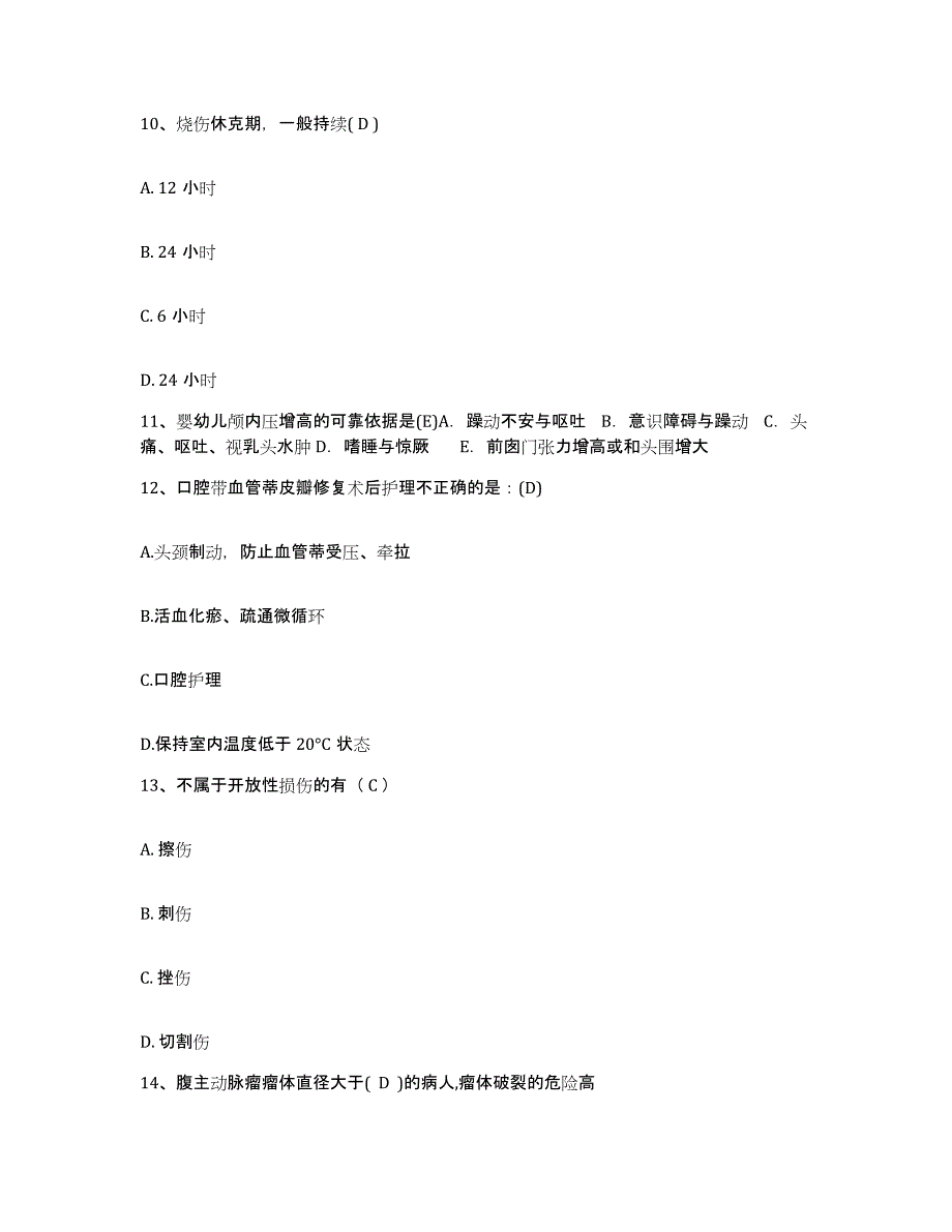 备考2025福建省邵武市立医院护士招聘考试题库_第4页