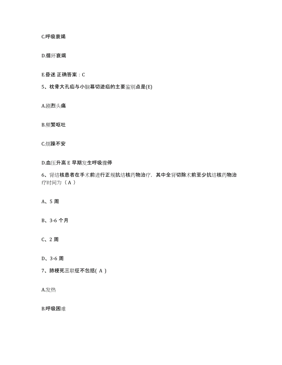 备考2025云南省永仁县妇幼保健站护士招聘自我检测试卷B卷附答案_第2页