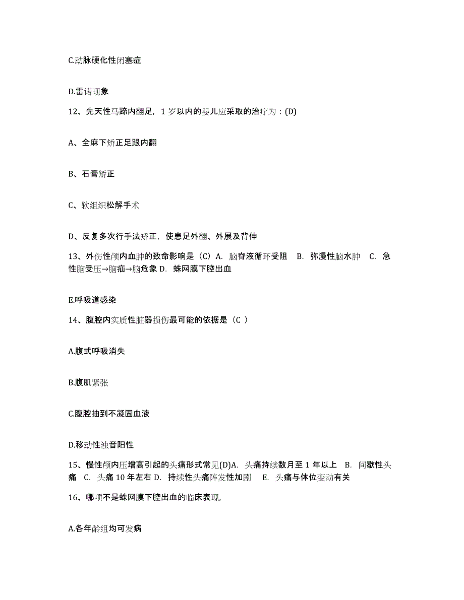 备考2025上海市杨浦区延吉地段医院护士招聘通关题库(附答案)_第4页