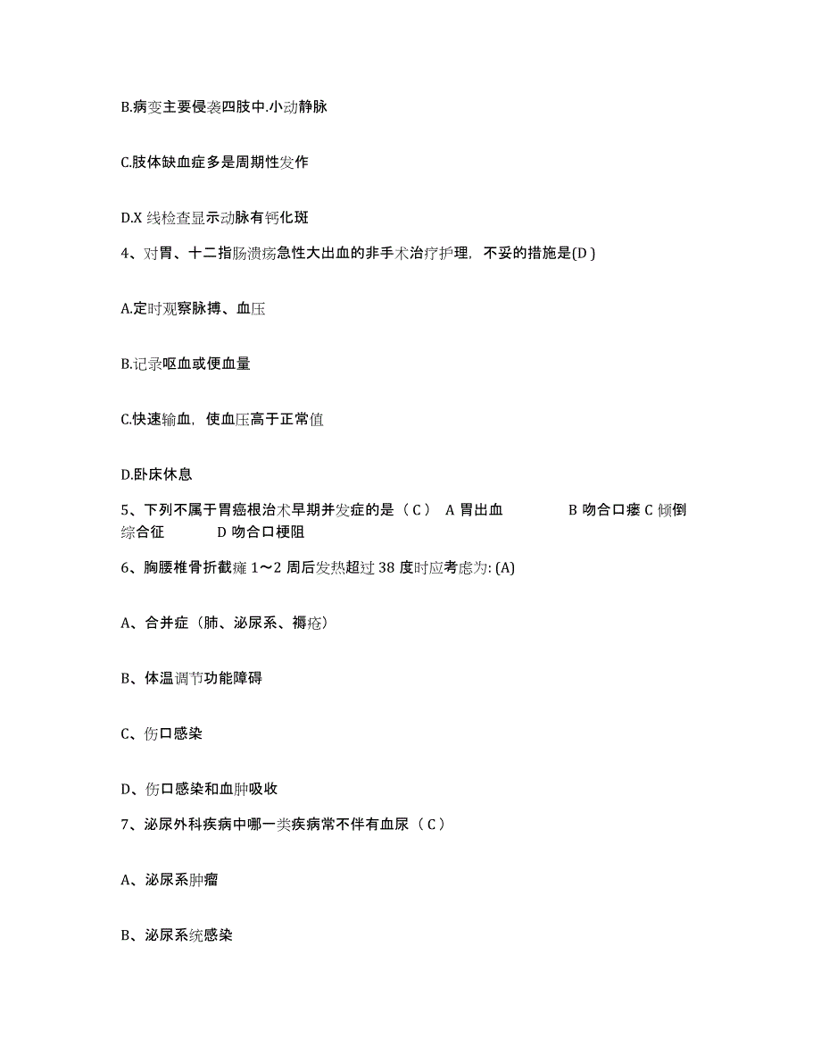 备考2025贵州省大方县中医院护士招聘真题附答案_第2页