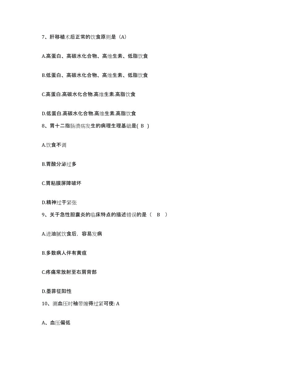 备考2025贵州省交通医院贵州省公路职工医院护士招聘题库附答案（基础题）_第3页