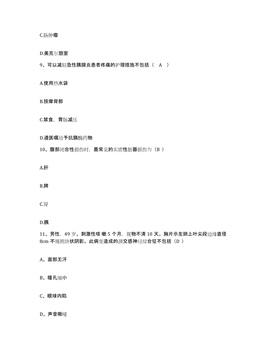 备考2025吉林省九台市铁北医院护士招聘基础试题库和答案要点_第3页