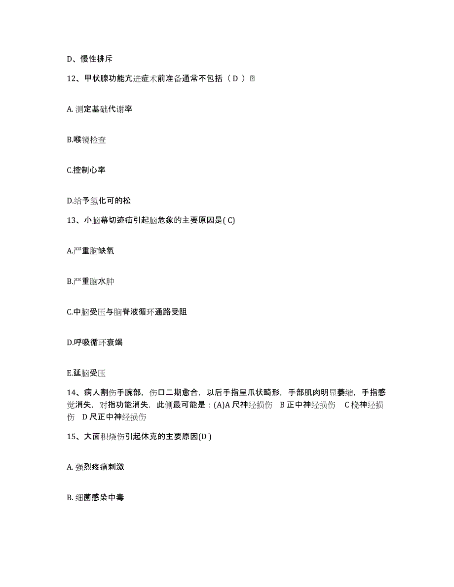 备考2025甘肃省金昌市中医院护士招聘考前冲刺模拟试卷A卷含答案_第4页