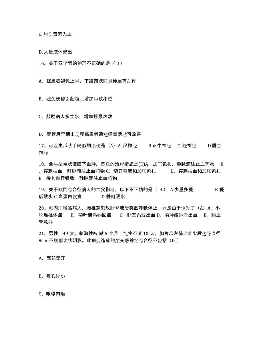 备考2025甘肃省金昌市中医院护士招聘考前冲刺模拟试卷A卷含答案_第5页