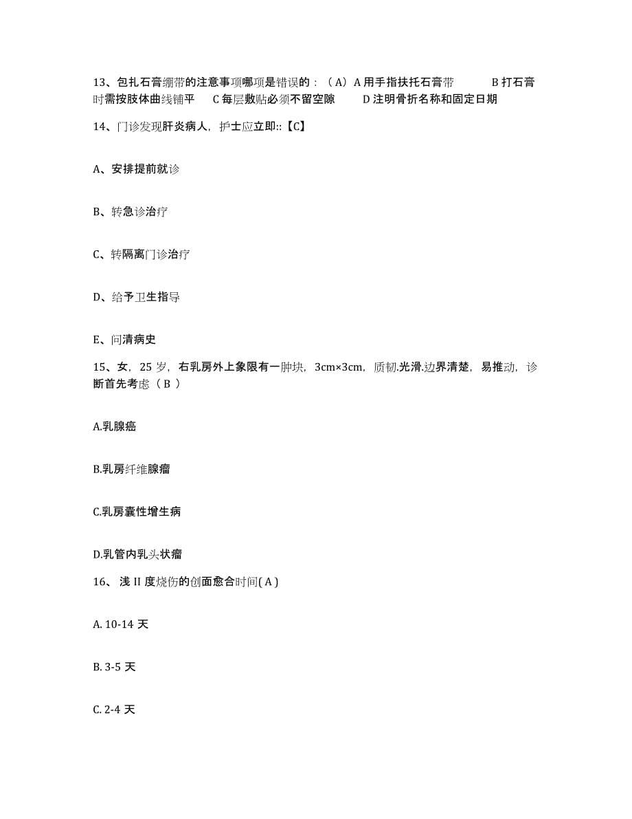 备考2025云南省大理市大理华西皮肤专科医院护士招聘自我检测试卷B卷附答案_第5页