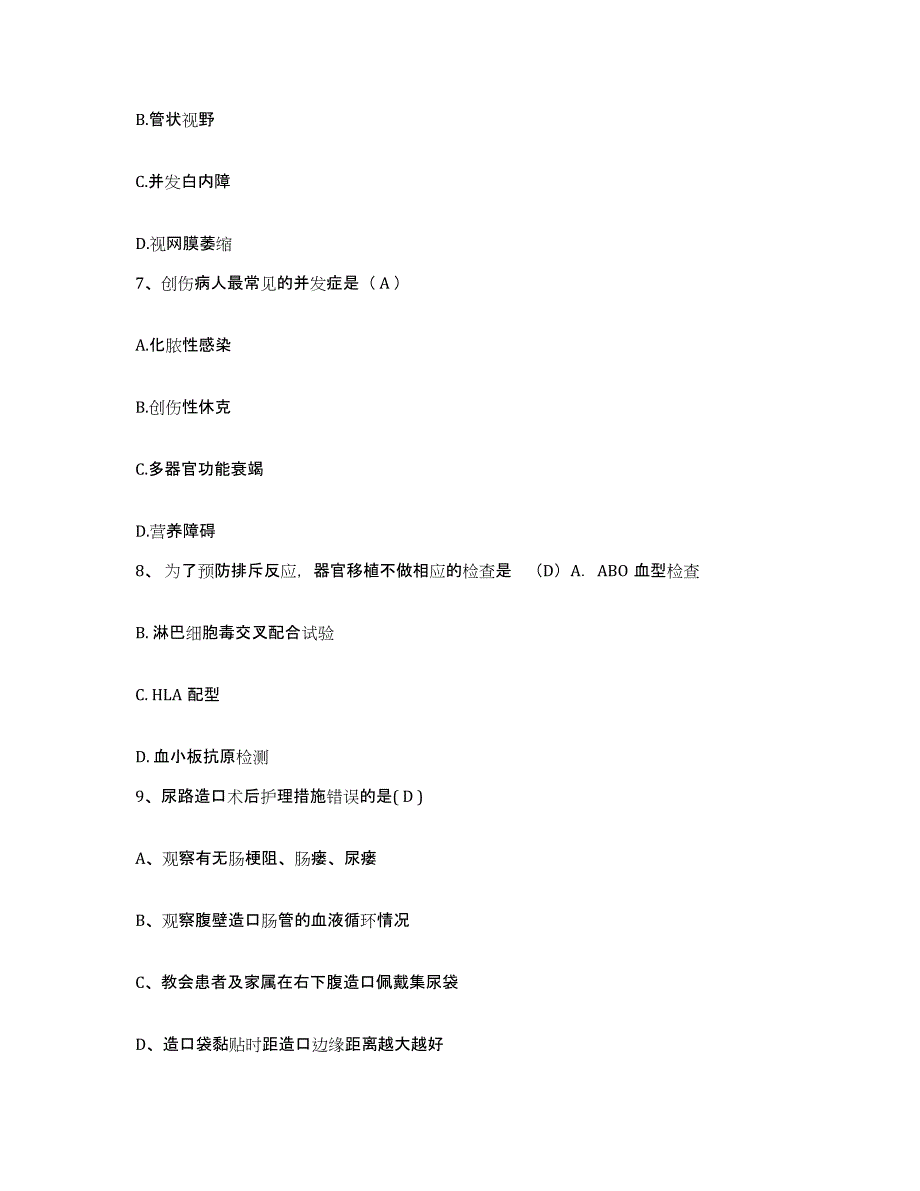 备考2025云南省盈江县中医院护士招聘真题练习试卷A卷附答案_第3页