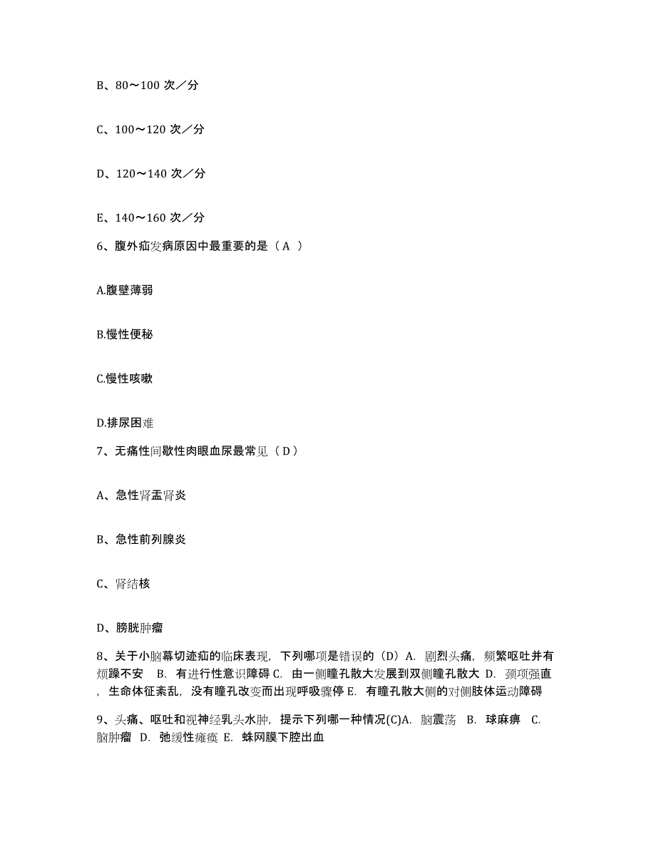 备考2025吉林省吉林市公共交通总公司职工医院护士招聘自测提分题库加答案_第2页