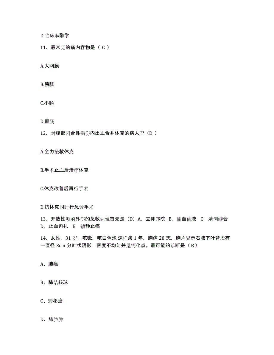 备考2025甘肃省榆中县第二人民医院护士招聘综合检测试卷A卷含答案_第4页