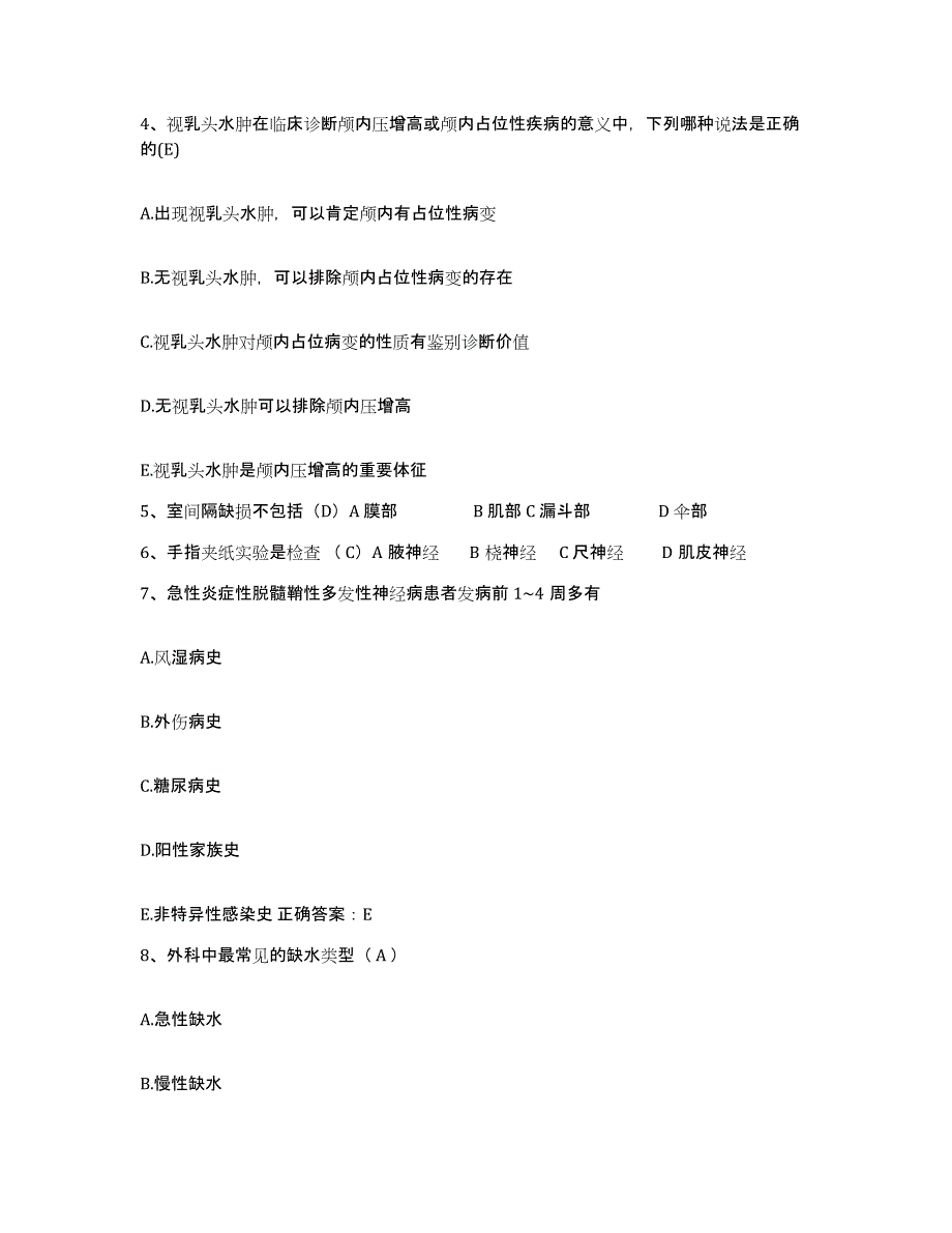 备考2025福建省漳州市华侨医院护士招聘能力检测试卷B卷附答案_第2页