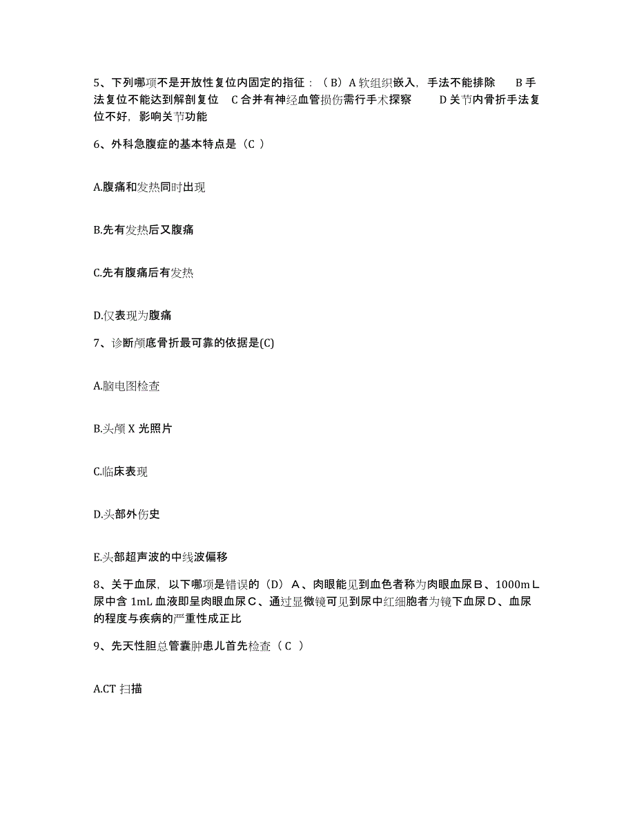 备考2025贵州省望谟县人民医院护士招聘押题练习试卷B卷附答案_第2页