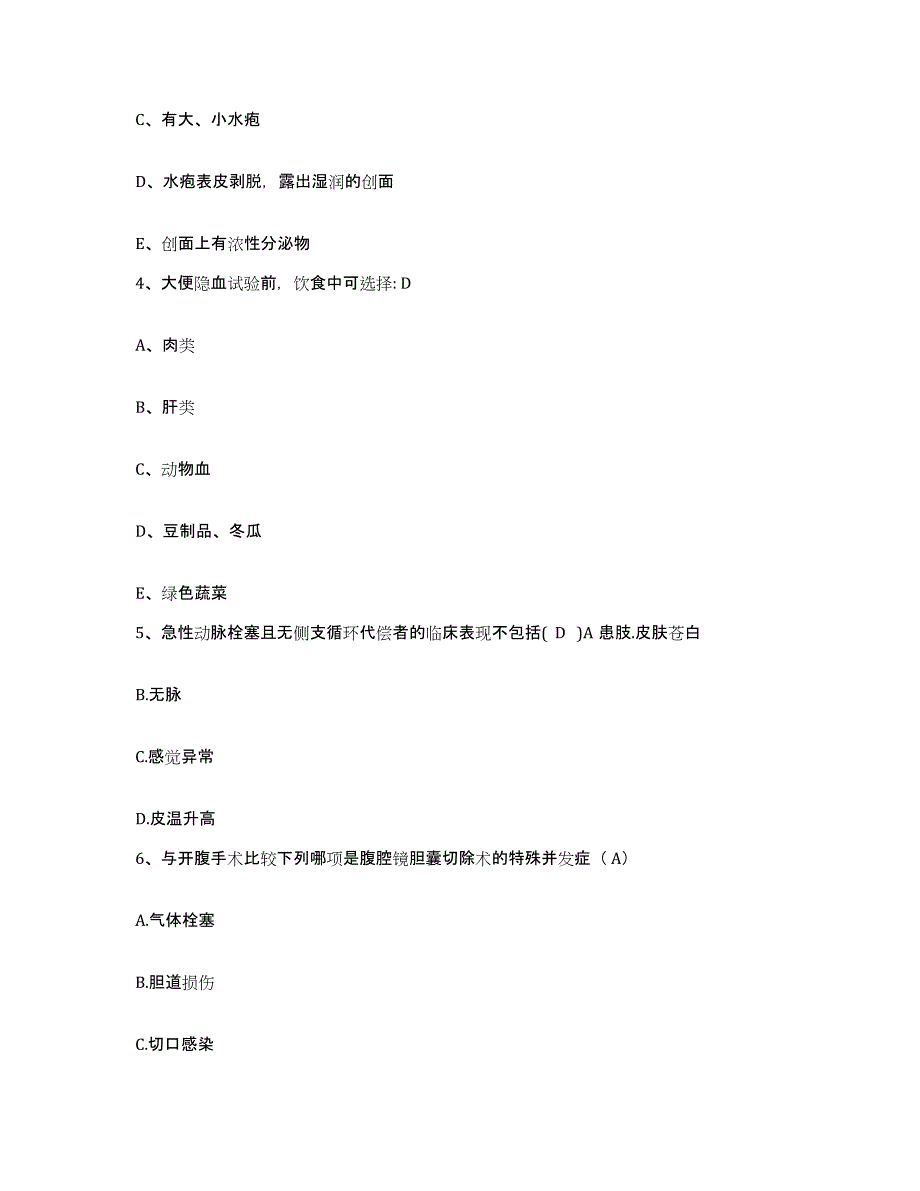 备考2025福建省福州市仓山区妇幼保健站护士招聘考前练习题及答案_第2页