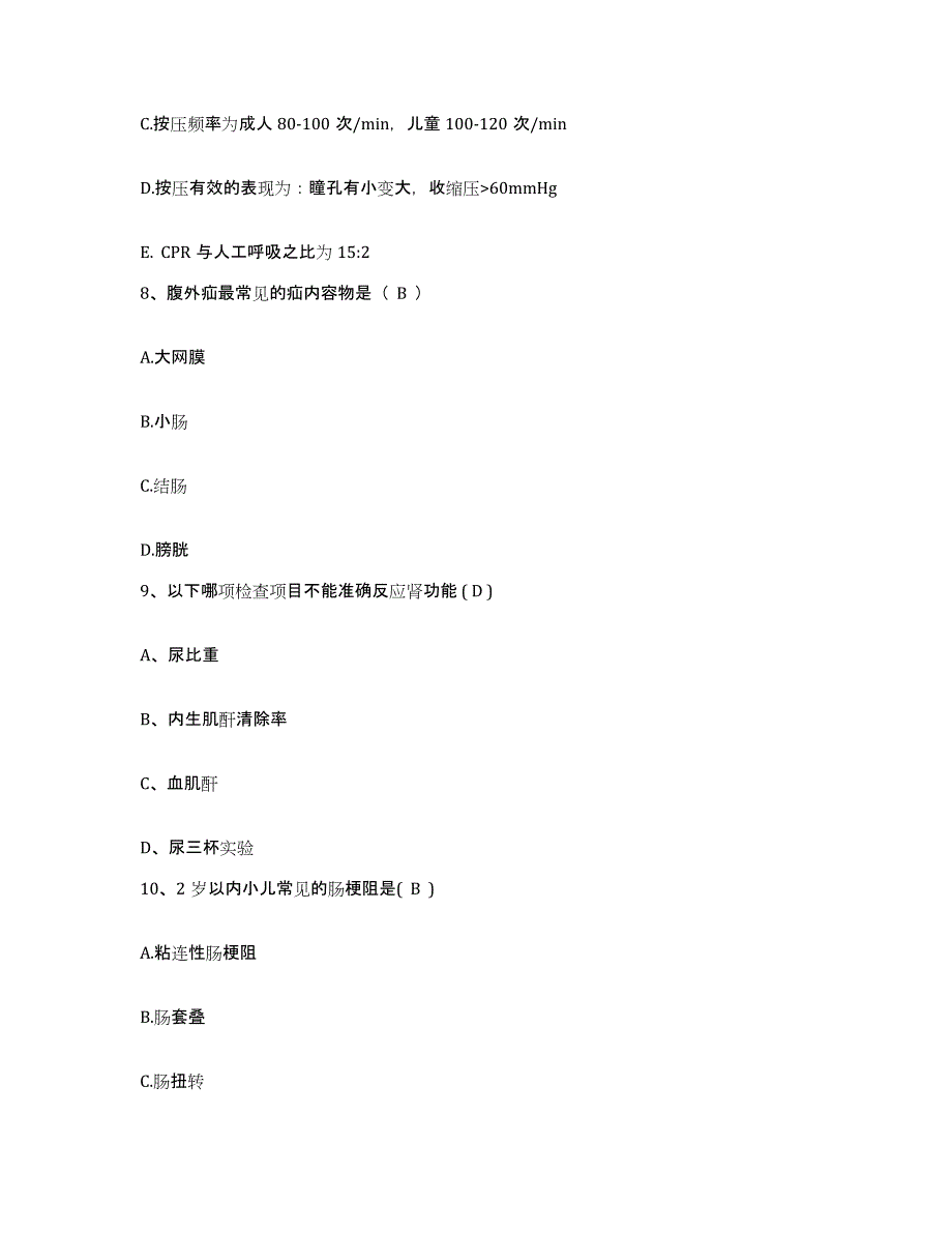 备考2025吉林省伊通满族自治县人民医院护士招聘通关提分题库(考点梳理)_第3页