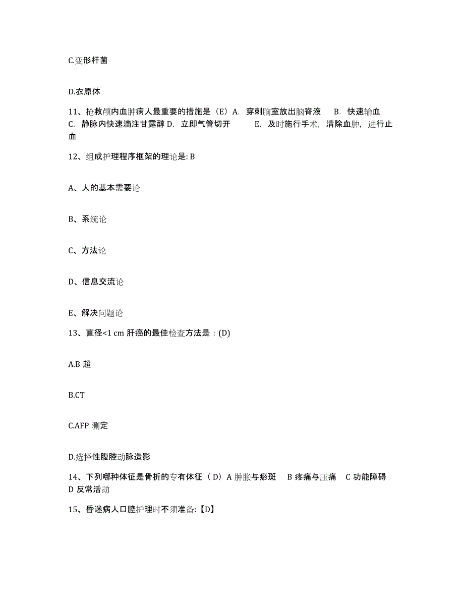 备考2025贵州省正安县中医院护士招聘自我检测试卷A卷附答案_第4页