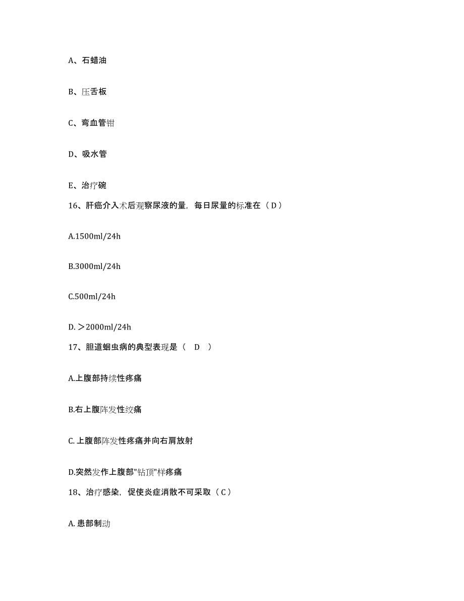 备考2025贵州省正安县中医院护士招聘自我检测试卷A卷附答案_第5页
