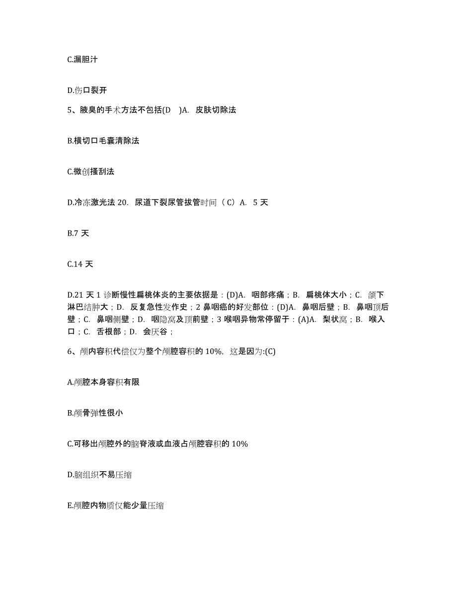 备考2025上海市杨浦区延吉地段医院护士招聘高分通关题型题库附解析答案_第2页