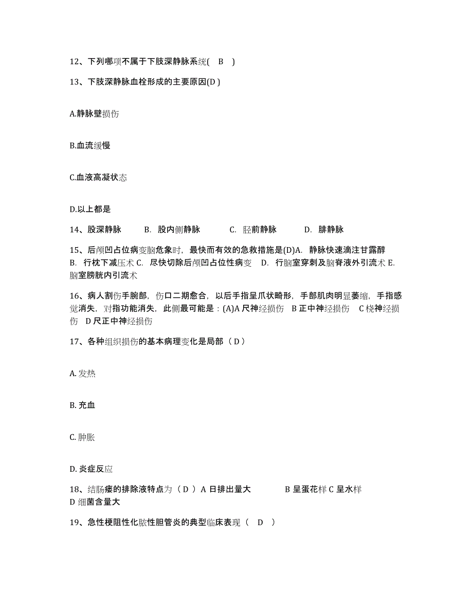 备考2025福建省福安市宁德市闾东医院宁德地区第一医院护士招聘模拟考试试卷A卷含答案_第4页