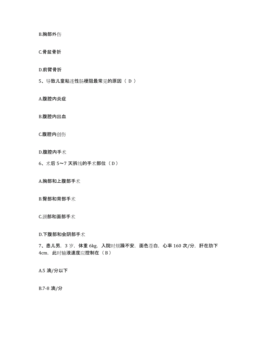 备考2025福建省沙县医院护士招聘考前冲刺模拟试卷B卷含答案_第2页