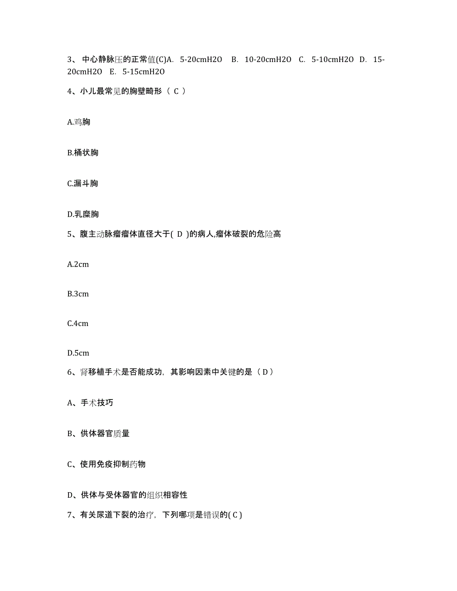 备考2025福建省泰宁县医院护士招聘自测模拟预测题库_第2页