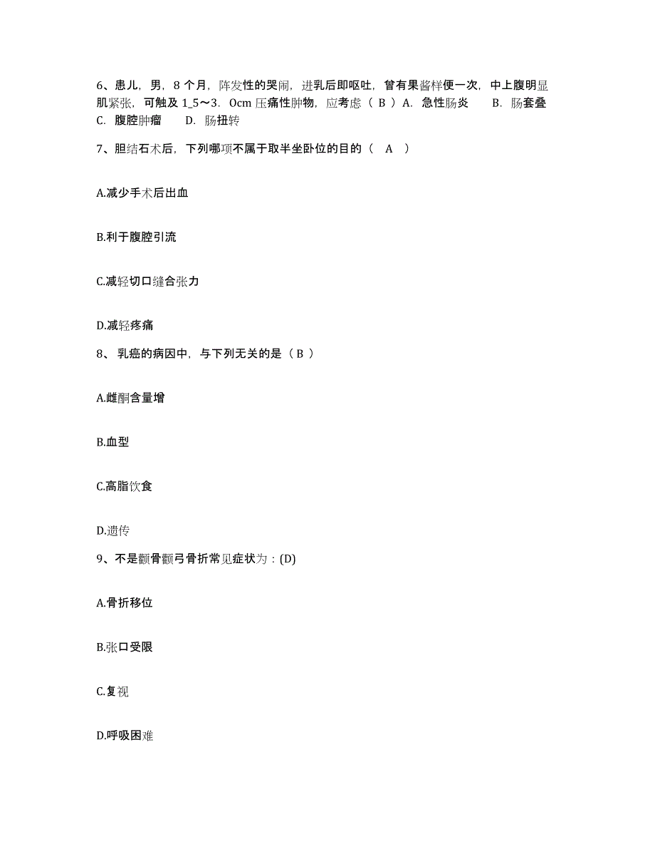 备考2025贵州省贵阳市妇幼保健院贵阳市儿童医院护士招聘能力提升试卷B卷附答案_第2页