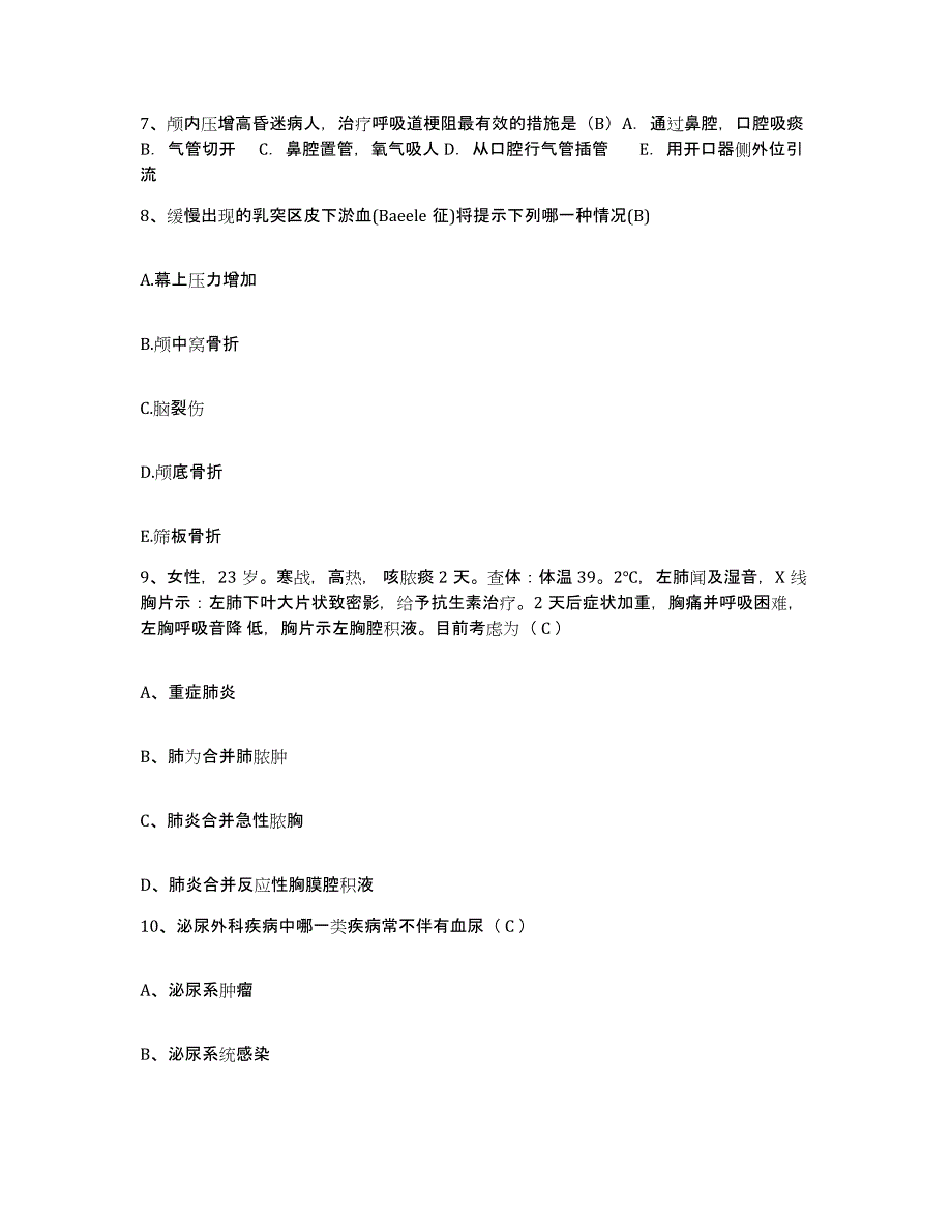 备考2025云南省巍山县人民医院护士招聘题库附答案（典型题）_第3页