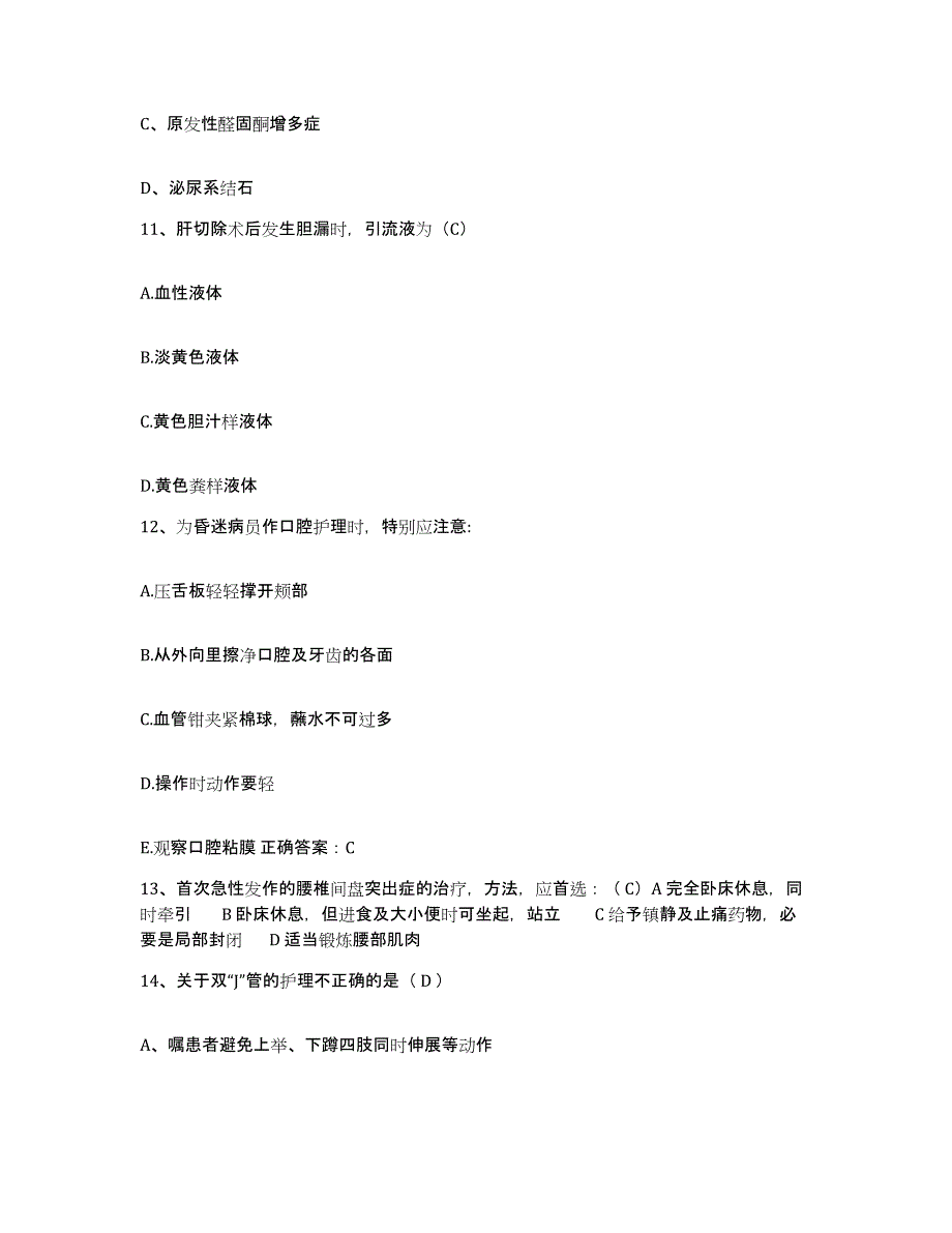 备考2025云南省巍山县人民医院护士招聘题库附答案（典型题）_第4页