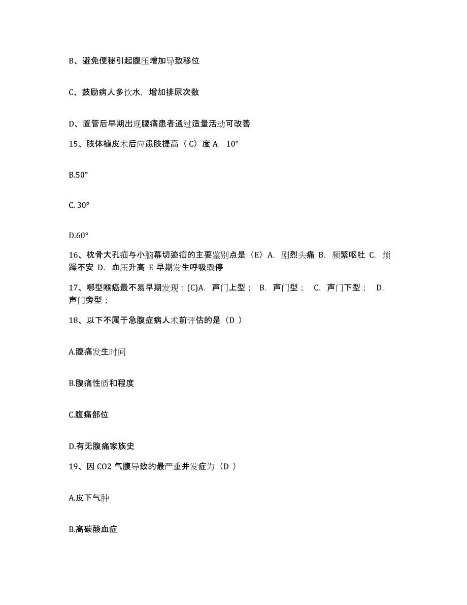 备考2025云南省巍山县人民医院护士招聘题库附答案（典型题）_第5页