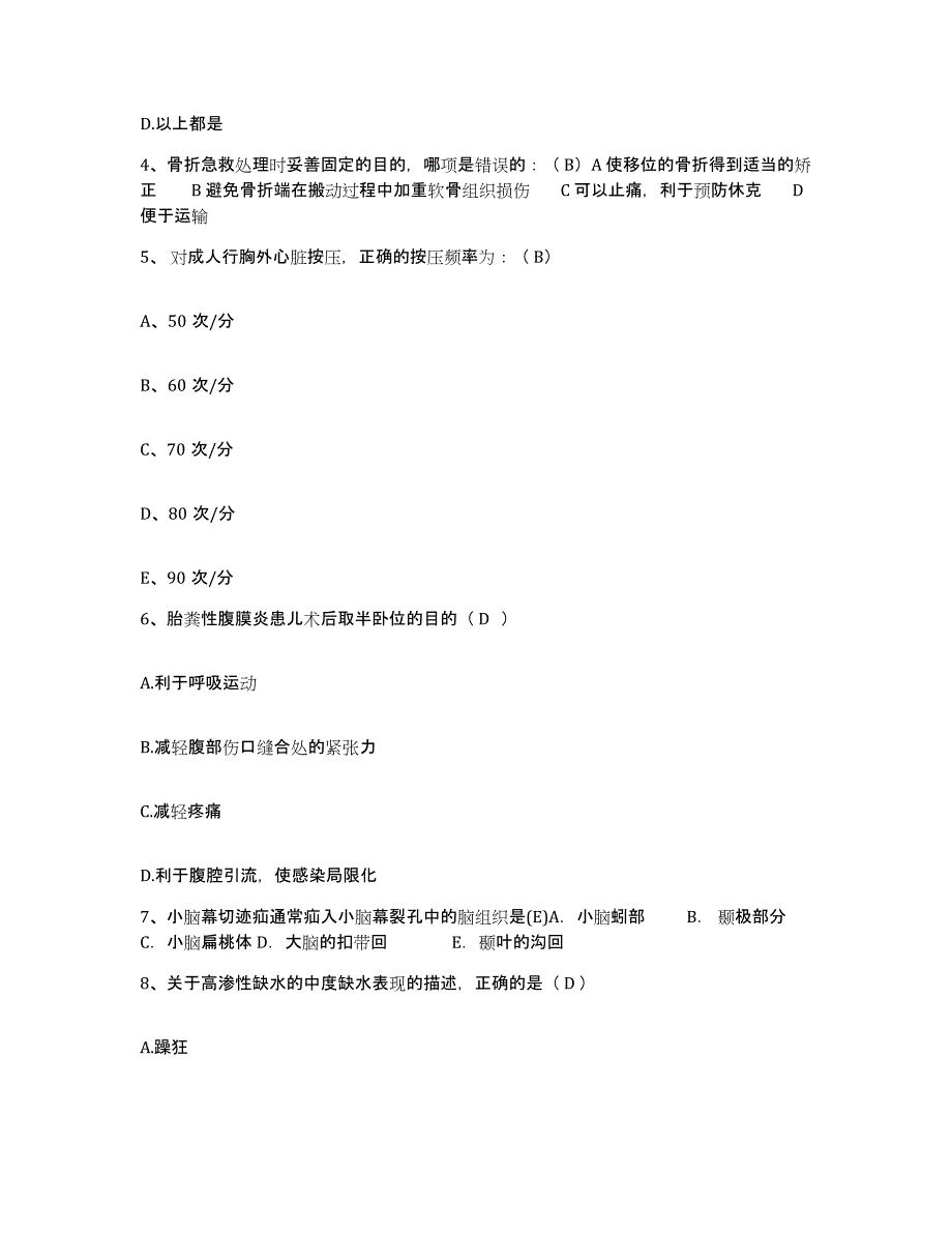 备考2025福建省福州市福建医科大学附属口腔医院护士招聘全真模拟考试试卷A卷含答案_第2页