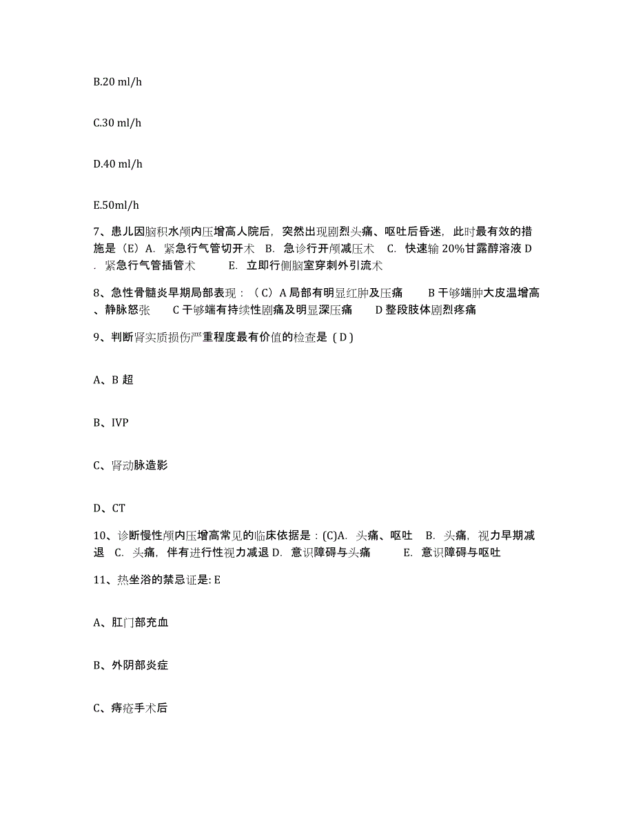 备考2025吉林省吉林市吉林碳素总厂医院护士招聘测试卷(含答案)_第3页