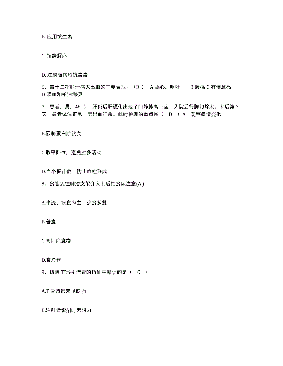 备考2025甘肃省榆中县第一人民医院护士招聘题库练习试卷A卷附答案_第2页