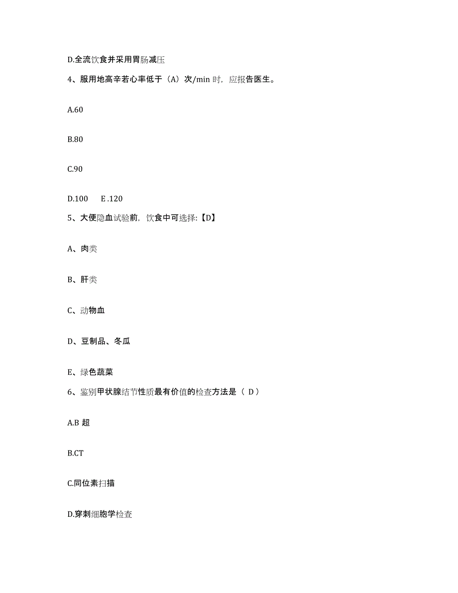 备考2025福建省建瓯市林业医院护士招聘题库检测试卷A卷附答案_第2页