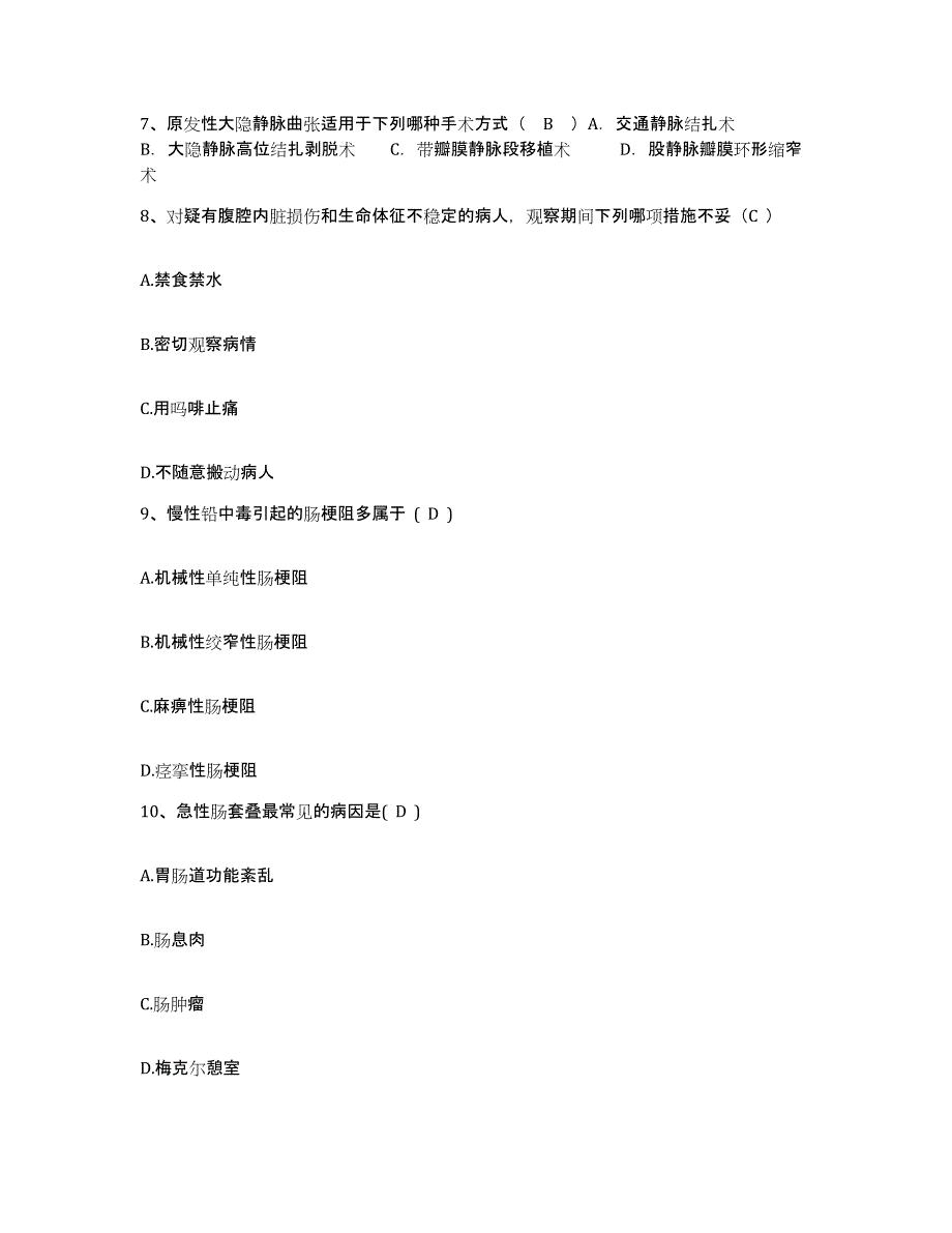 备考2025福建省建瓯市林业医院护士招聘题库检测试卷A卷附答案_第3页