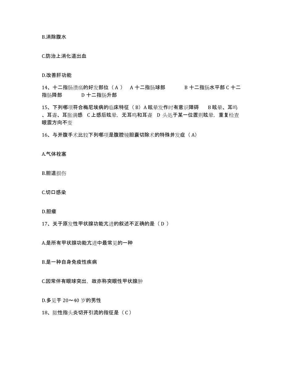 备考2025贵州省贵阳市第二人民医院贵阳脑科医院护士招聘综合练习试卷A卷附答案_第4页