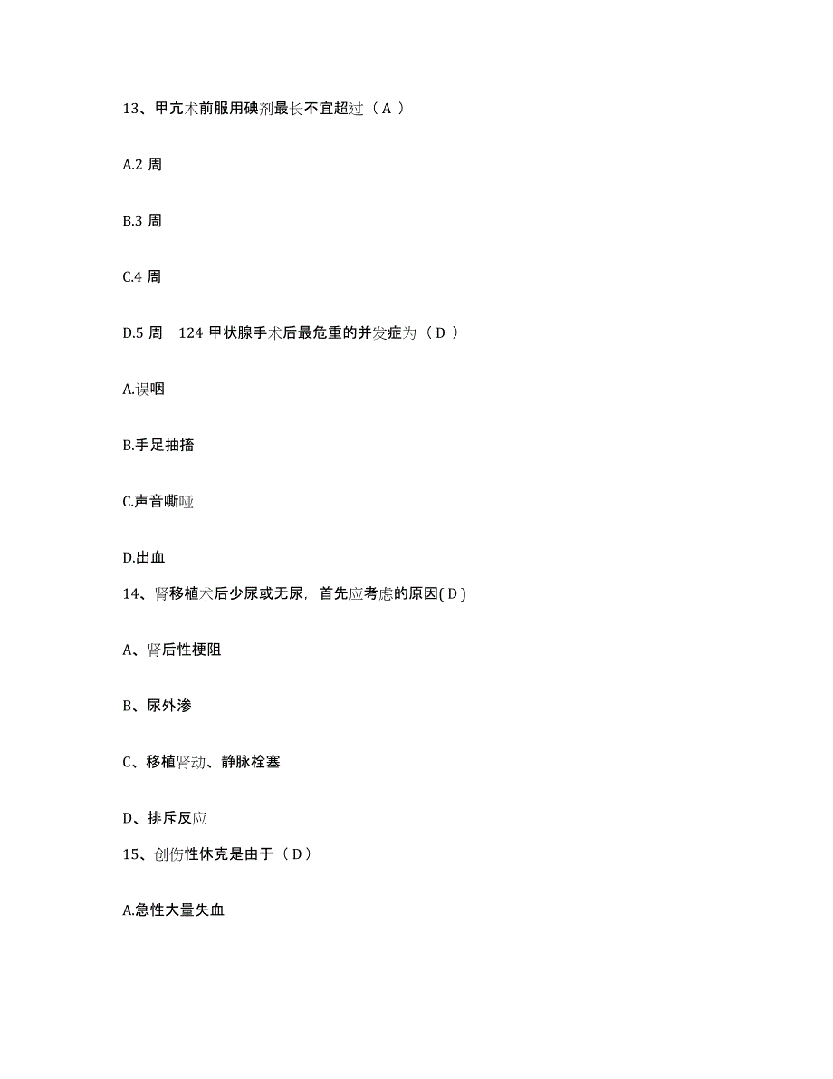 备考2025云南省个旧市中医院护士招聘全真模拟考试试卷A卷含答案_第4页