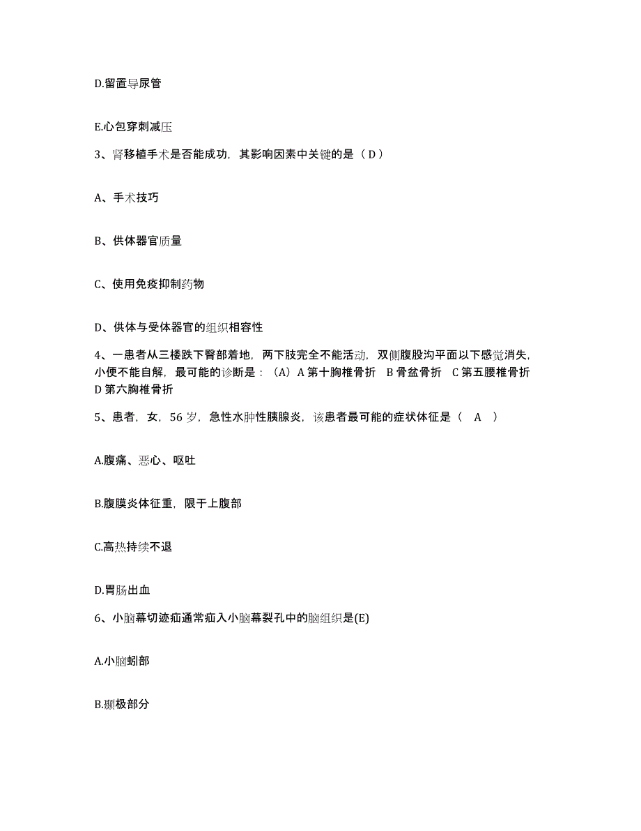 备考2025福建省闽侯县精神病院护士招聘考前冲刺试卷A卷含答案_第2页