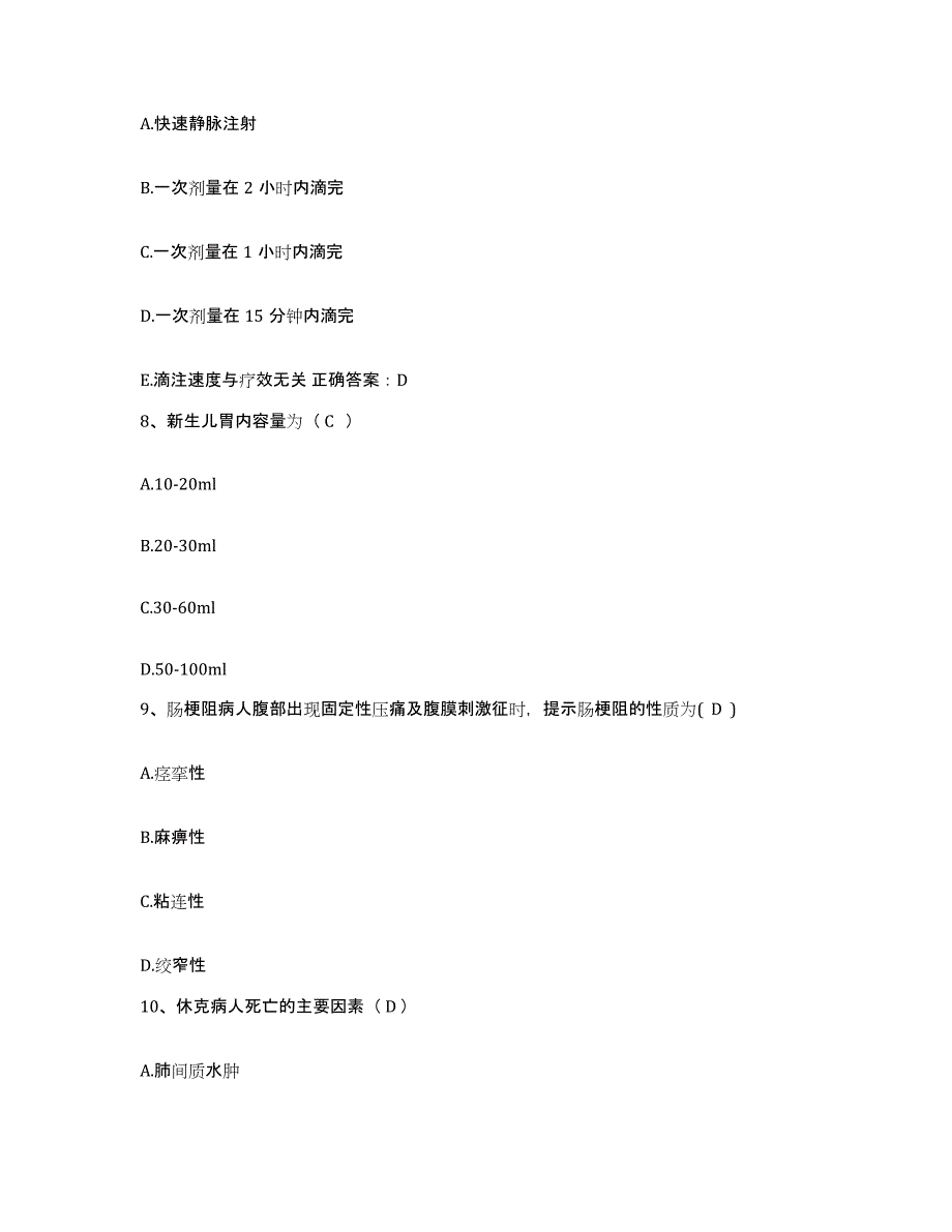 备考2025福建省莆田市莆田口腔专科医院护士招聘模拟考试试卷B卷含答案_第3页