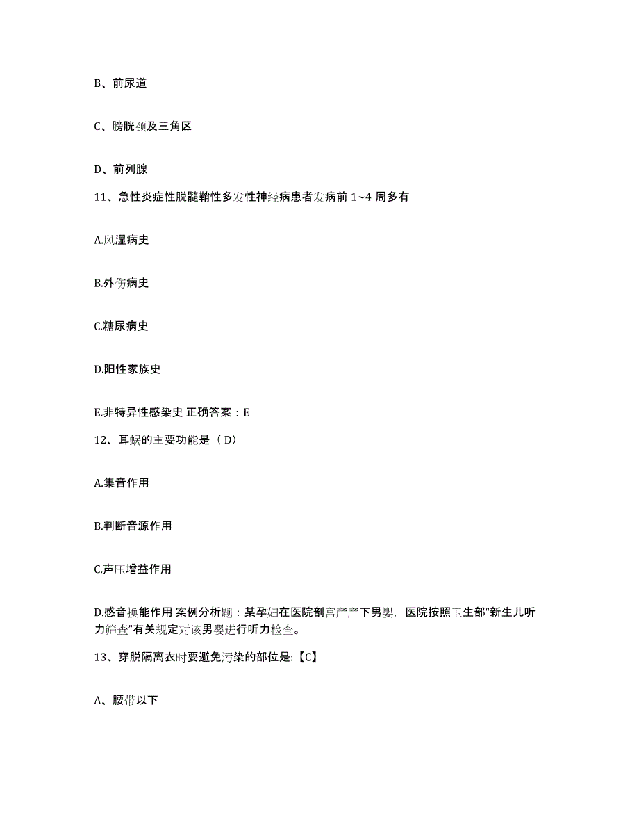 备考2025福建省永定县华坎市医院护士招聘题库综合试卷B卷附答案_第4页