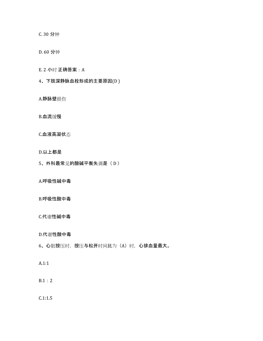 备考2025上海市紫兴精神病康复医院护士招聘通关题库(附答案)_第2页