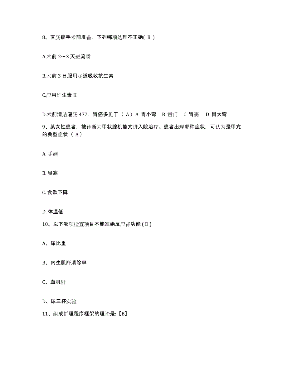 备考2025云南省祥云县妇幼保健院护士招聘题库检测试卷A卷附答案_第3页